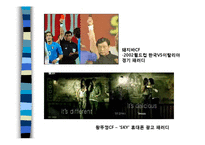 [소비자행동론] `패러디 광고`가 소비자에게 미치는 영향-16