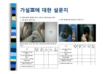 [소비자행동론] `패러디 광고`가 소비자에게 미치는 영향-20