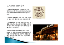 국내,국외의 커피전문점과 공정무역-5