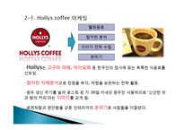 국내,국외의 커피전문점과 공정무역-10