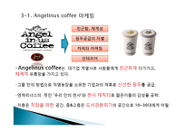 국내,국외의 커피전문점과 공정무역-12