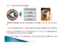 국내,국외의 커피전문점과 공정무역-14