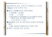 [증권투자론] M&A사례-LG생활건강, 해태음료 인수와 향후 주가 향방 분석-13