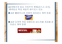 [증권투자론] M&A사례-LG생활건강, 해태음료 인수와 향후 주가 향방 분석-15