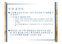 [증권투자론] M&A사례-LG생활건강, 해태음료 인수와 향후 주가 향방 분석-16