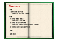 [광고학] 광고채널의 모바일 어플리케이션-2