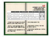[광고학] 광고채널의 모바일 어플리케이션-3