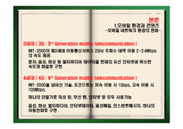 [광고학] 광고채널의 모바일 어플리케이션-8