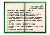[광고학] 광고채널의 모바일 어플리케이션-10