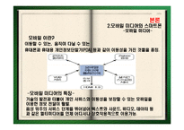 [광고학] 광고채널의 모바일 어플리케이션-11