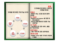 [광고학] 광고채널의 모바일 어플리케이션-12