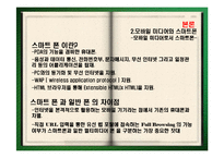 [광고학] 광고채널의 모바일 어플리케이션-13