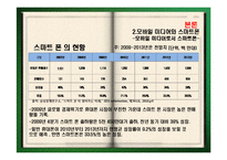 [광고학] 광고채널의 모바일 어플리케이션-15