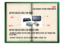 [광고학] 광고채널의 모바일 어플리케이션-17