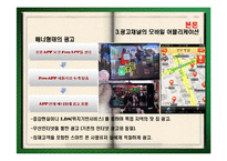 [광고학] 광고채널의 모바일 어플리케이션-19