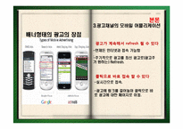 [광고학] 광고채널의 모바일 어플리케이션-20