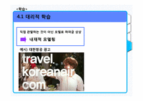 [소비자행동론] 소비자 인지적, 행동적 학습 연구-10