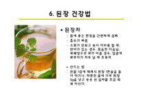 [외식산업학] 우리나라 전통된장의 종류와 효능 및 이용제품-15
