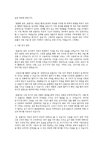 [아동심리] 아동 지능검사 평가-3