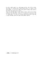 [아동심리] 아동 지능검사 평가-5