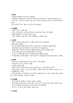 [아동심리] 아동 지능검사 평가-7