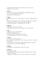 [아동심리] 아동 지능검사 평가-8