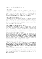 [아동심리] 아동 지능검사 평가-9