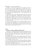 [대중매체와 민주주의] 민주주의의 존재이유-미디어법과 다양성(1)-2