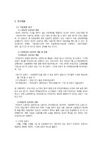 [사회문제론] 우리나라의 비정규직-외국인 비정규직 문제 연구-3