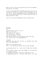 [사회문제론] 우리나라의 비정규직-외국인 비정규직 문제 연구-16