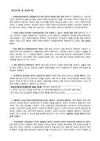 [행정학] 대통령(노무현) 탄핵 판례 요약-2