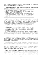 [행정학] 대통령(노무현) 탄핵 판례 요약-3