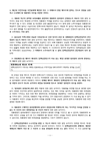[행정학] 대통령(노무현) 탄핵 판례 요약-4