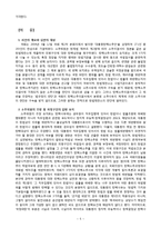 [행정학] 대통령(노무현) 탄핵 판례 요약-5