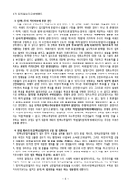 [행정학] 대통령(노무현) 탄핵 판례 요약-6