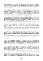 [행정학] 대통령(노무현) 탄핵 판례 요약-8