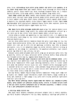 [행정학] 대통령(노무현) 탄핵 판례 요약-9
