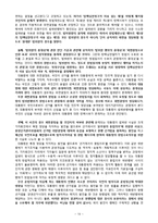 [행정학] 대통령(노무현) 탄핵 판례 요약-10