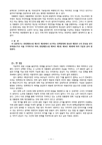 [행정학] 대통령(노무현) 탄핵 판례 요약-11