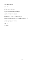 [행정학] 대통령(노무현) 탄핵 판례 요약-12