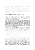 [행정학] 오피니언 마이닝과 RFID를 활용한 민원서비스 혁신-8