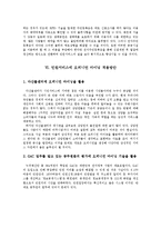 [행정학] 오피니언 마이닝과 RFID를 활용한 민원서비스 혁신-9