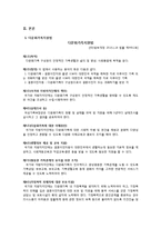 [가족복지] 다문화가족 지원 서비스-3