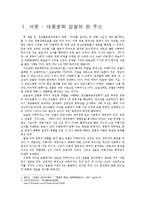 대중문화 검열의 현황과 앞으로의 방향-2