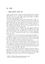 대중문화 검열의 현황과 앞으로의 방향-3