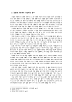 대중문화 검열의 현황과 앞으로의 방향-4