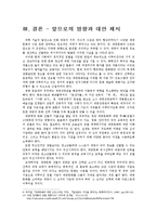 대중문화 검열의 현황과 앞으로의 방향-6