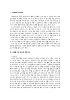 [매스컴과 현대사회] 아줌마, 대중가요 그리고 현대사회-2