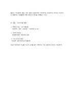 [현대사회와 행정] 한국 NGO와 그 위기-5