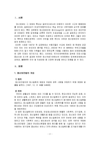 [사회복지 법제] 정신보건법 문제점과 개선방안-2